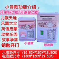 儿童存钱罐可存可取只进不出防摔储蓄罐指纹密码箱大容量生日礼物 特价款小号无密码无赠品(电池款)