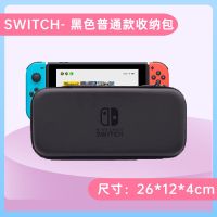 任天堂switch收纳包硬包 switch便携包保护套 switch lite收纳包 NS黑色基本款[送:帽+线+盒+膜