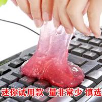 键盘清洁泥手机屏幕清洁剂电脑笔记本清洁套装软胶清洗清理工具 1袋迷你小号10g(试用)清洁水晶泥