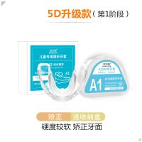 4-16岁儿童牙套牙齿矫正器隐形整牙神器夜间防磨牙纠正龅牙地包天 儿童5D升级款(5-16岁)送牙盒 牙套第1阶段(初次