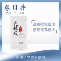 春日井左旋乳酸收缩毛孔精华液乳糖酸毛孔粗大祛痘印痘坑紧致刷酸 春日井左旋乳酸收缩毛孔精华液乳糖酸毛孔粗大祛痘印痘坑紧致刷