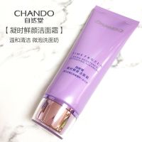 自然堂洗面奶女学生男士氨基酸美白祛痘去黑头收缩毛孔深层清洁 凝时鲜颜洁面霜125g(洗面奶)