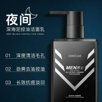 氨基酸洗面奶男士专用学生党祛痘控油除螨虫去黑头痘印美白洁面乳 [限抢]深海泥洁面乳