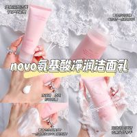 NOVO洗面奶补水控油保湿收缩毛孔男女士学生深层清洁氨基酸洁面乳 氨基酸净润洁面乳 单支装[收藏+关注送起泡网]