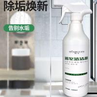 浴室淋浴房玻璃水垢清洁剂擦玻璃神器家用厕所瓷砖水龙头强力去污 强效款:[试用装[1瓶500ml]