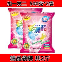 彩漂粉漂白剂去污剂污渍漂白粉家用全能型白色衣服爆炸盐 买一袋送一袋 共1000克彩漂粉