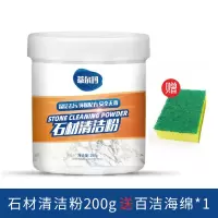 强劲去污清洁剂去污粉多用途通用厨房清洁剂石材清洁粉大理石家用 石材清洁粉200g[送百洁海绵]