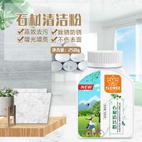 厨房石英石台面强力去污粉清洁剂家用大理石材清洁粉去污渍清洗剂 清洁粉120g体验装(1瓶装)