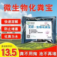 化粪剂清理厕所化粪池马桶疏通剂家用分解粪便堵塞马桶通化粪宝 一包50g