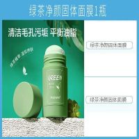 绿茶固体清洁面膜深层清洁控油祛痘补水保湿男女学生茄子泥膜棒 [清洁控油]绿茶面膜1瓶