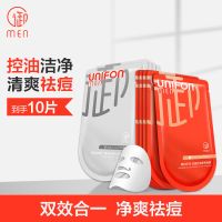 御MEN御泥坊男士清洁控油祛痘补水保湿收缩毛孔学生男面膜17片 控油祛痘面膜组合10片