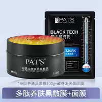 柏氏多肽黑面膜深层清洁净颜控油补水保湿泥膜去黑头神器收缩毛孔 黑泥膜+黑面膜1片