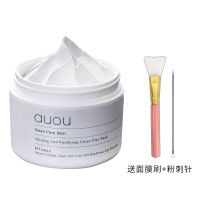 AUOU艾遇泥膜清洁面膜补水保湿清洁毛孔涂抹式去黑头 艾遇泥膜+赠品