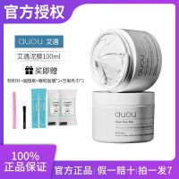AUOU艾遇清洁面膜益生菌涂抹式泥膜去黑头粉刺深层收缩毛孔白泥 AUOU清洁面膜100ml(送礼品)