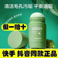 GREEN植萃净颜美肌固体面膜去黑头MASK茄子绿茶清洁面膜泥绿膜棒