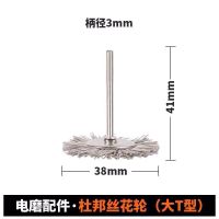 电磨刷轮金属除锈清理抛光杜邦丝打磨头木根雕去毛刺电磨手电钻 杜邦丝刷 大T型一个