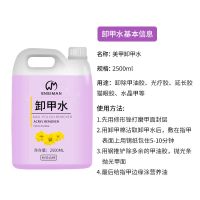 卸甲洗甲笔水美甲店专用大瓶2500ml卸指甲油胶清洁剂啫喱水不伤手 [大瓶卸甲水-2500ml]