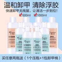清洁水美甲店美甲洗笔水卸甲水卸指甲油胶快干啫喱水清洁水洗甲水 75ml卸甲水