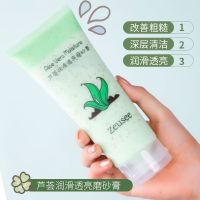 芦荟去角质深层清洁脸部死皮黑头收缩毛孔美白滋润全身鸡皮啫喱霜 芦荟磨砂膏200g