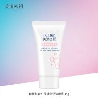芙清密钥洗面奶水杨酸复合酸洁面乳去痘控油保湿深层清洁收缩毛孔 芙清密钥洁面乳35g
