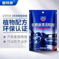 固特威汽车清洁软胶车内清洁神器清理灰尘泥膜键盘除尘用品大全 [软胶1袋]植物配方 超强吸附