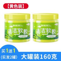 清洁软胶车内装饰粘多功能除尘泥车载神器汽车用品大全内饰黑科技 黄色 160克(买1送1)实发2灌