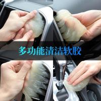 清洁软胶擦车汽车用品多功能除尘软么么车内粘灰沾灰尘胶清理神器 清洁软胶擦车汽车用品多功能除尘软么么车内粘灰沾灰尘胶清理神