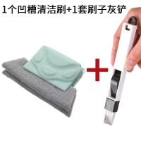 凹槽缝隙刷窗户槽沟清洁工具清洗刷轨道窗槽清理开荒保洁神器刷子 清洁擦1个装送1刷子+一个铲子