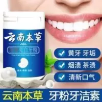 哈贝斯洁牙素牙粉美白葵璞速白素堂牙洁素抗敏感去黄牙 哈贝斯洁牙素牙粉美白葵璞速白素堂牙洁素抗敏感去黄牙