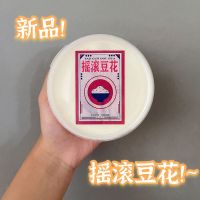 [摇滚豆花]450ml滑嫩q弹非牛顿质感小布丁的改良款 摇滚豆花250ml