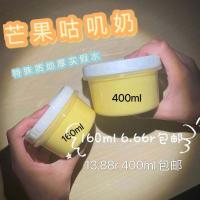 阿龙的史莱姆[芒果咕叽奶]特殊质地厚实 芒果咕叽奶 160ml体验盒