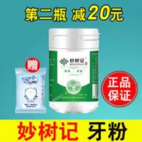 官方 妙树记牙粉 妙树计牙粉 秒树记牙粉 50g