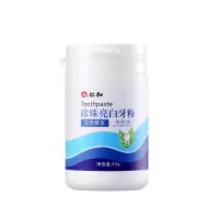 仁和珍珠亮白牙粉洗牙粉洁牙慕斯洁牙素刷牙粉美牙粉清洁牙齿牙膏 一盒装[珍珠亮白牙粉]