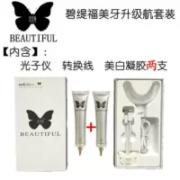 美牙仪议美牙白仪牙齿美白仪碧缇福牙齿美白神器去黄凝胶洁牙仪器 套装+凝胶(共2支凝胶)