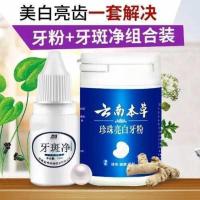牙斑净洗白去黄牙粉牙齿美白神器笑容更甜速效亮白去牙渍牙垢 牙斑净+珍珠牙粉[聚划算]