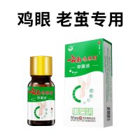 鸡眼膏鸡眼贴脚趾去鸡眼除老茧脚垫猴子肉刺手足治鸡眼膏贴跖疣膏 体验装 [单瓶]