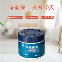 净烟魔盒去除烟味神器室内车内宿舍棋牌室净化空气清除二手烟 50克体验[只用10天-不划算]