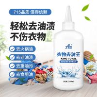 去油渍洗衣液白衣服强力去污去渍油迹机油衣物老油斑清洁剂去油王 衣物去油王1瓶