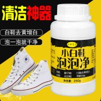 小白鞋泡泡净活氧增白剂去污去黄去渍去油霉斑网鞋帆布鞋洗鞋神器 1瓶小白鞋泡泡净