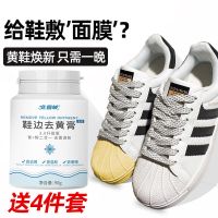 小白鞋白色帆布鞋边发黄去污网鞋去黄增白剂白鞋脏清洁白鞋膏 1瓶鞋边去黄膏[四件套]