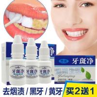 [买2送1]牙齿美白牙斑净速效去除去黄牙烟牙菌斑牙垢黑渍牙粉 一瓶装