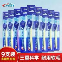 佳洁士Crest牙刷软毛成人三重护理套装家用家庭装优惠装女男 6支装
