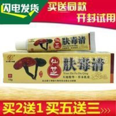 北京东方康宁神源 仙芝肤毒清草本乳膏 皮肤软膏保障 肤毒清 15g