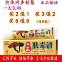 买2送1买5送5仙芝肤毒清草本乳膏瘙痒湿疹牛皮癣肛门阴囊湿痒乳膏 15g