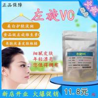 左旋VC粉左旋维生素C美白淡斑祛黄 提亮面部精华左旋VC 原料 50g送量勺