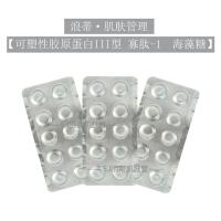 冻干片 三型胶原蛋白 逆时空寡肽修复抗衰老类人源冻干粉 嫩肤 逆时空冻干片 1粒