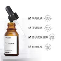 []377VC原液祛斑美白补水保湿提亮肌肤 淡化痘印去黑头祛黄 30ml 1瓶