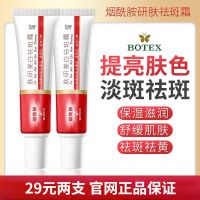 泊蝶肤妍美白祛斑霜淡化黑色素雀斑老年斑晒斑烟酰胺淡斑面霜 美白祛斑 疗程装 二支