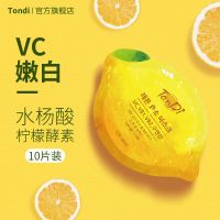 韩国Tondi柠檬vc祛痘面膜嫩白提亮肤色水杨酸女补水保湿淡化痘印 [体验装]祛痘嫩白面膜*5片