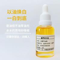以油焕白,一白到底!发光油 改善暗黄豆印 提亮抗初老面部精华油 发光油10ml*1